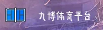 九博体育【中国】官方网站｜品质服务 5MEM